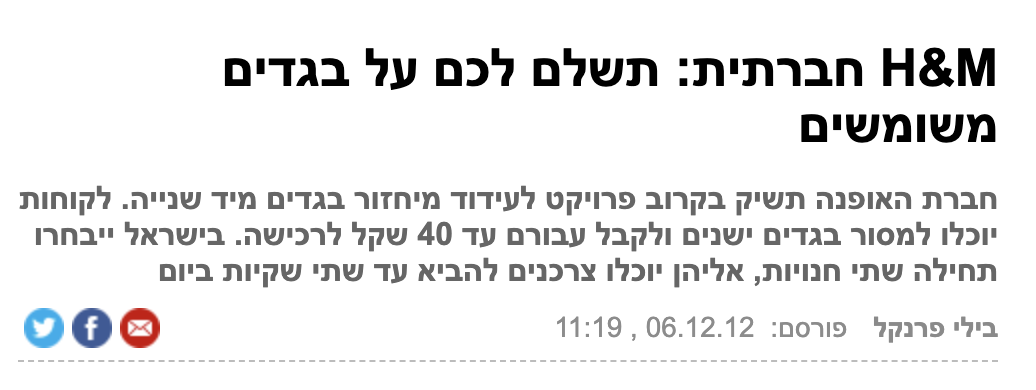 תמונה: H&M - חלק מהשיטה : צילום מסך מאתר ynet