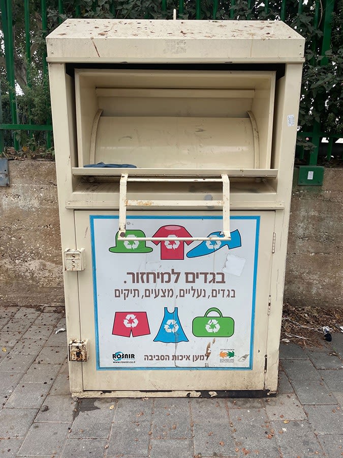 מיחזורית בגדים בישראל עם לוגו המשרד להגנת הסביבה